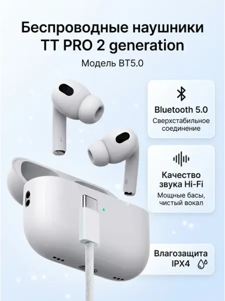 Наушники беспроводные TT PRO 2gen. BT5.0 вакум.белые