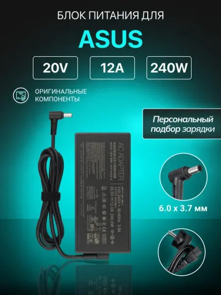 Зарядка для ноутбука 240W 20V 12A штекер 6.0x3.7 мм Asus