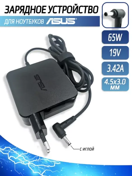Зарядка для ноутбука 65W 3.42A 4.5x3.0мм Asus