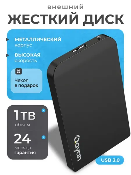 Внешний жесткий диск HDD 1 ТБ (1000 ГБ) Qayan