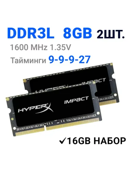 Оперативная память DDR3L 8gb для ноутбука 1600MHz 1.35V 2Шт Zipov
