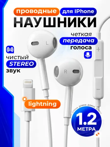 Наушники проводные совместимы с iPhone с микрофоном 1,2м HOT VIBES