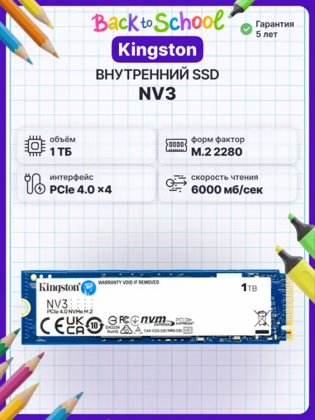 Накопитель SSD 1000 ГБ NV3 SNV3S 1000G Kingston