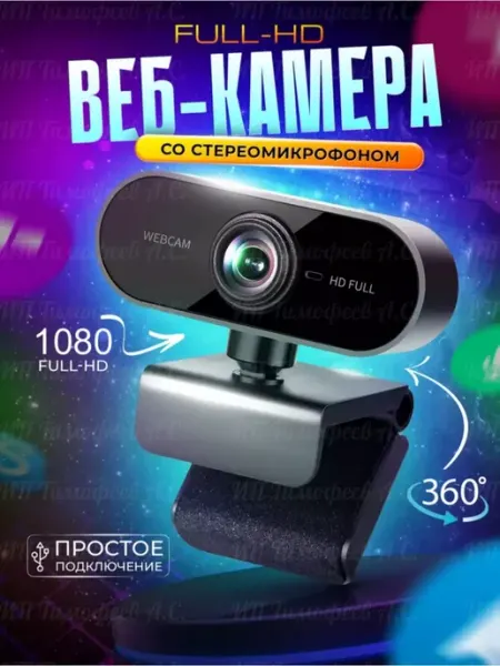 Многофункциональная веб-камера Full HD 1080P TimingMore