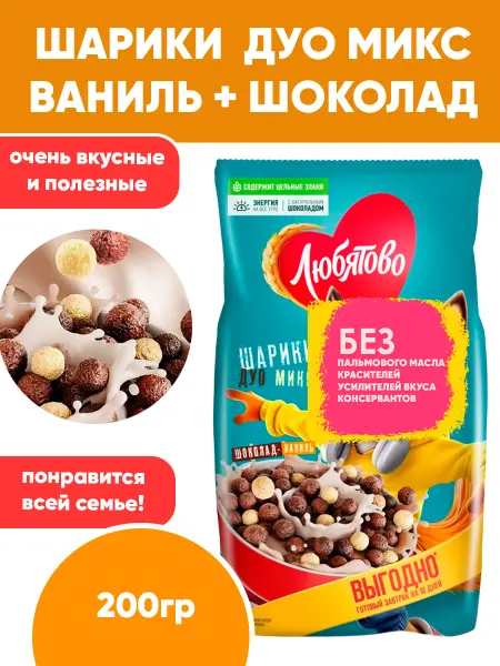 Любятово Шоколадные Шарики Дуо Микс, 200гр