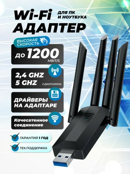 Wi-fi адаптер для компьютера и ноутбука 5G USB до 1200 mb Techno shop