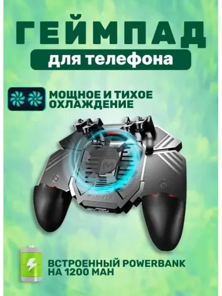 Геймпад Геймпад джойстик для телефона смартфона 1200 мАч