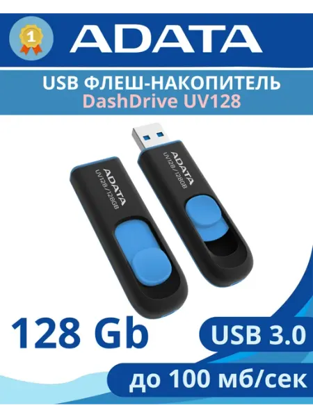 USB Флеш-накопитель DashDrive UV128 128 ГБ (AUV128-128G-RBE) ADATA