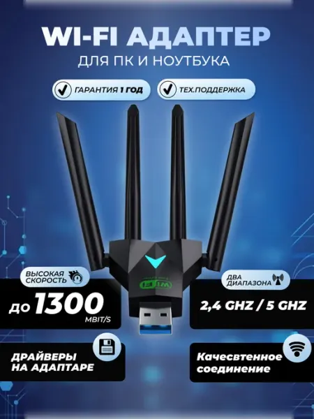Wi-fi адаптер для компьютера и ноутбука 5G USB до 1300 mb Techno shop