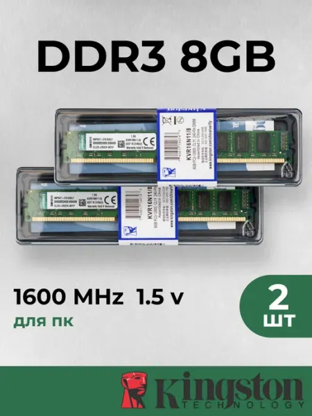 Оперативная память для пк 16 ГБ (2шт по 8гб) DDR3 Kingston
