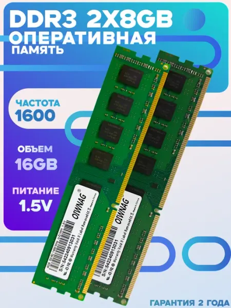Оперативная память DDR3 16GB 1600MHz 2x8 ГБ DUO
