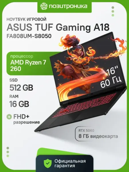 Ноутбук игровой TUF Gaming 18" IPS R7 16ГБ 512ГБ RTX 5060 Asus