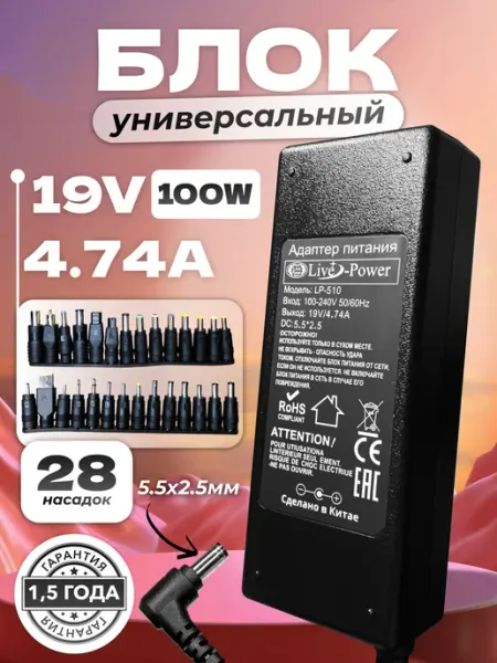 Зарядка для ноутбука 19V 4.74A 28 насадок live power