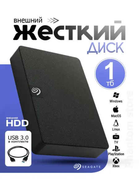 Внешний жесткий диск 1ТБ Expansion Portable seagate