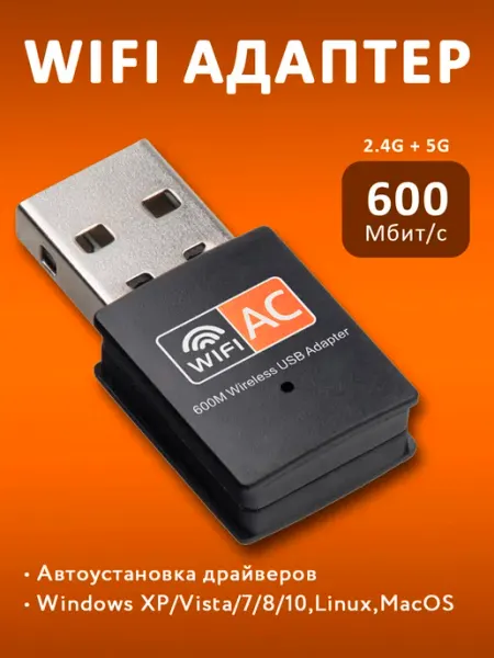 Wi-Fi адаптер для компьютера двухдиапазонный 2,4ГГц 5ГГц