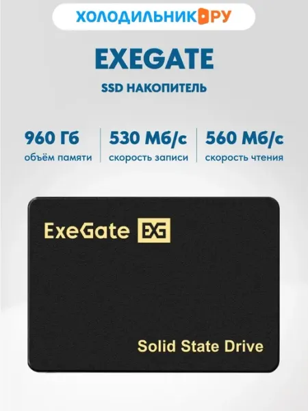 SSD накопитель 2.5 960GB Next A400TS960 (EX276690RUS) EXEGATE