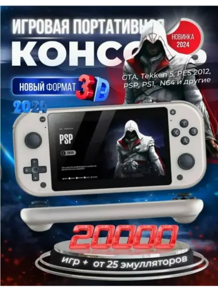 Карманная игровая консоль приставка М17, 20000+ игр, PSP GAME