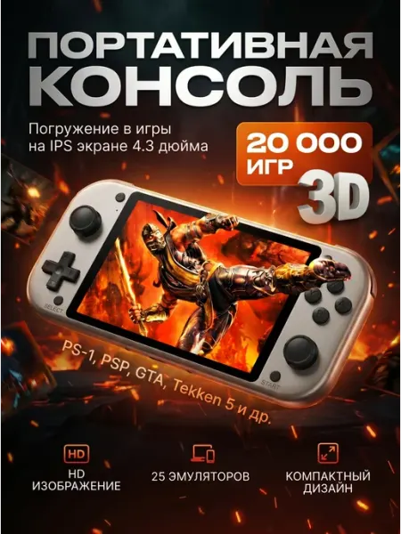 Портативная игровая приставка консоль М17, 20000+ игр GAME