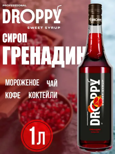 DROPPY Сироп Гренадин для коктейлей и лимонада 1л