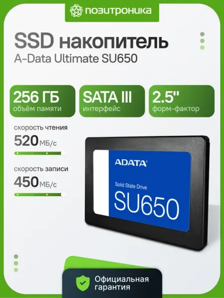 Накопитель SSD SATA-III 256GB ASU650SS-256GT-R Ultimate SU65 A-Data