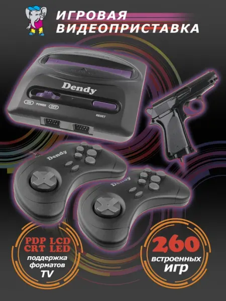 Игровая приставка Shooter 260 игр + световой пистолет dendy