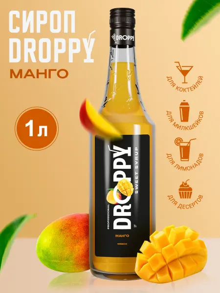 DROPPY Сироп Манго для коктейлей и лимонадов 1л