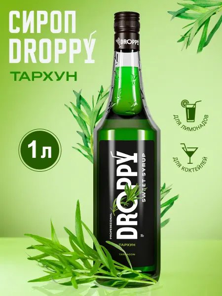 DROPPY Сироп Тархун для лимонадов и коктейлей 1л