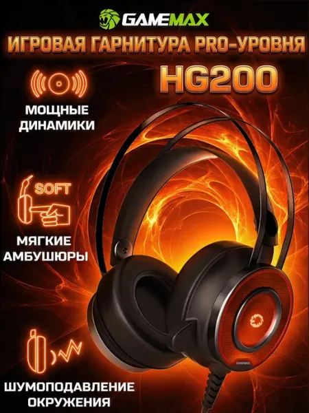 Гарнитура HG200 (3.5mmX2+ USB, RGB подсветка) GAMEMAX