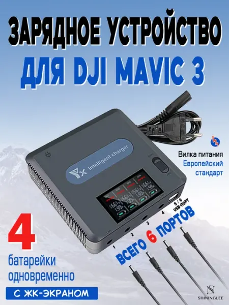 Зарядное устройство для литиевой батареи dji mavic 3 YX