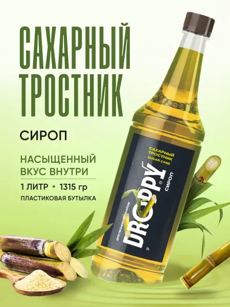 DROPPY Сироп Сахарный тростник для кофе и десертов 1 л пэт