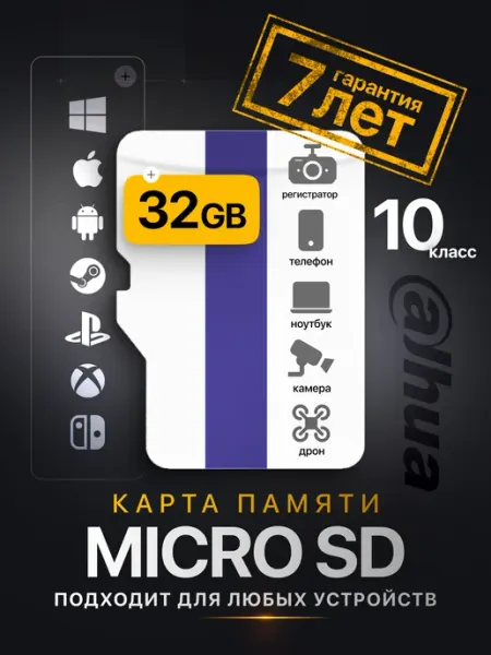 Карта памяти micro SD 32 ГБ флешка для телефона видеокамеры Dahua