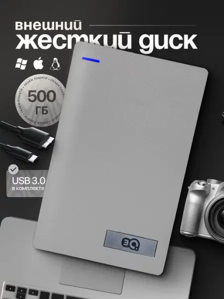 Внешний жесткий диск 500 Гб HDD 3Q