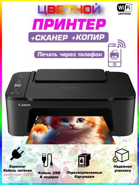Цветной Принтер МФУ с WiFi фото печать с телефона 3в1 CANON