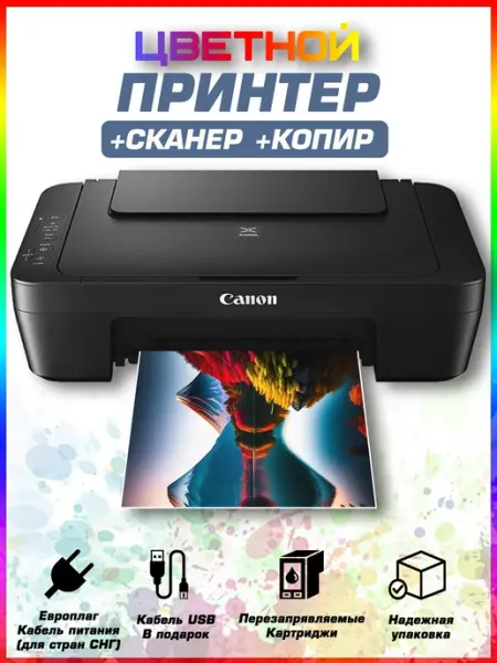 Принтер Цветной МФУ струйное 3в1 фотопринтер ксерокс сканер CANON