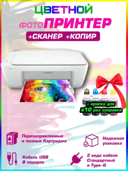 МФУ Цветной Принтер струйный 3в1 фотопринтер сканер ксерокс HP