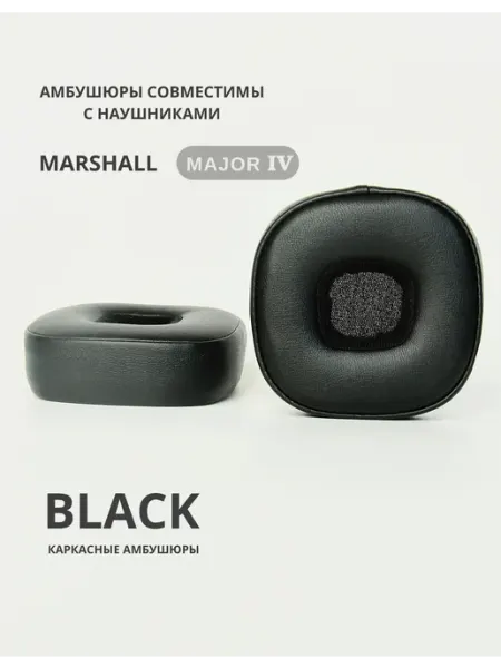 Амбушюры накладки для наушников Marshall Major IV 4 PROsphere