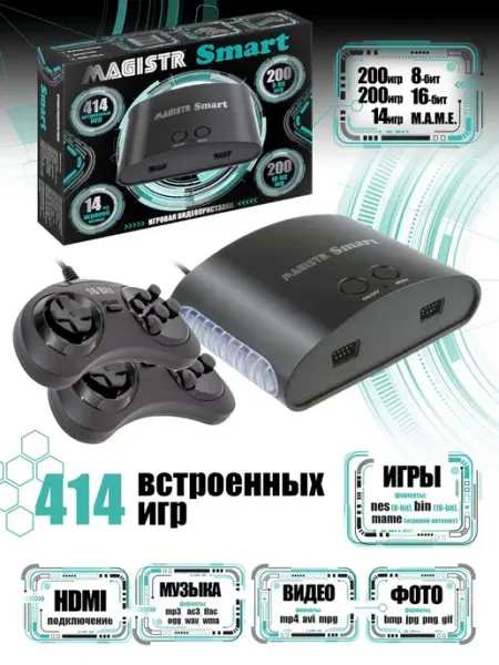 Игровая приставка Smart 414 игр HDMI Magistr