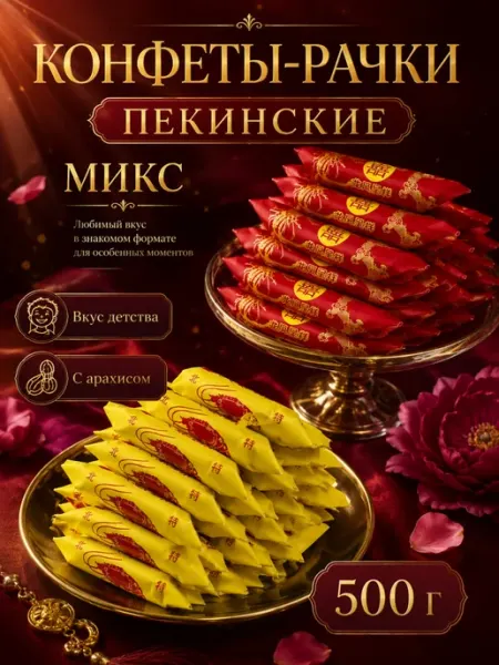 DropTrendShop Китайские конфеты Раковые шейки халва арахисовая 500 гр