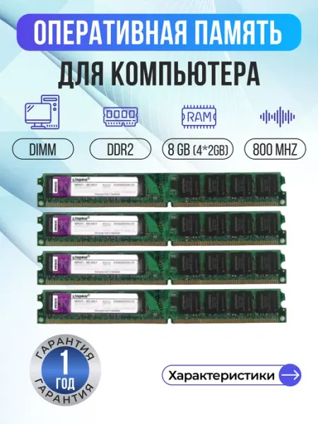 Оперативная память DDR2 DIMM 4х2GB (8GB) Kingston