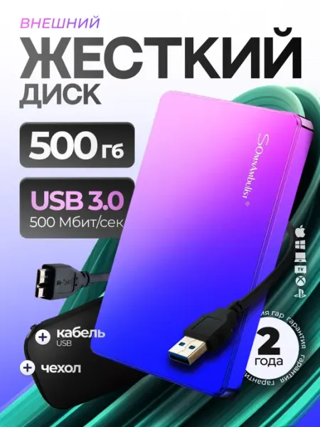 Внешний жесткий диск HDD 500 ГБ Внешний жесткий диск 500 гб