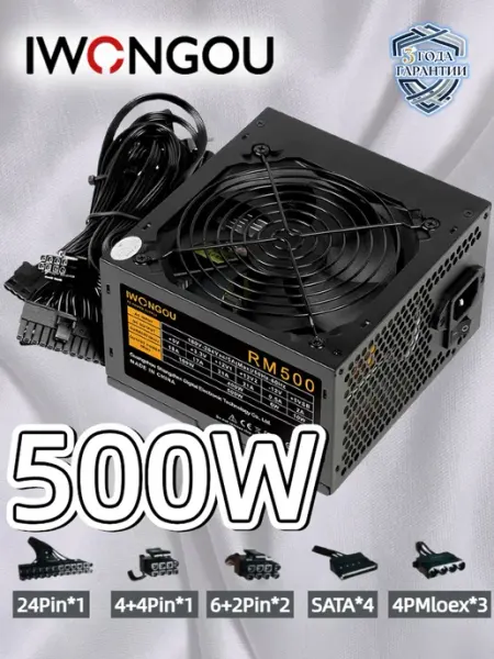Блок питания для компьютера 500W, бесшумный вентилятор IWONGOU