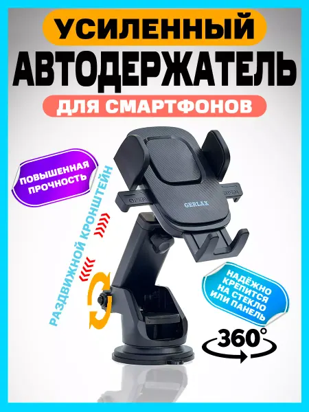 Drozd Store Держатель для телефона в машину автомобильный универсальный