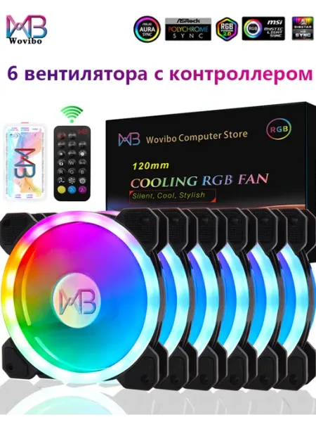 6PIN, 6 Корпусный вентилятор RGB с пультом, ARGB WOVIBO