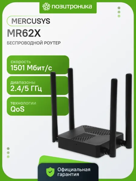 Роутер Wi-Fi 6 для дома беспроводной MR62X Mercusys