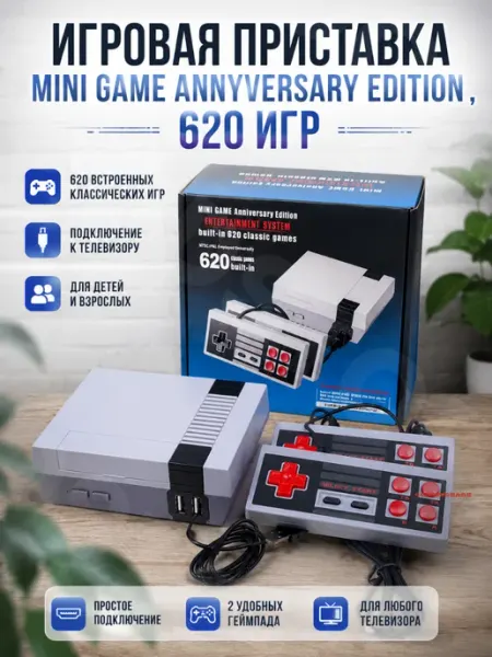 Игровая приставка Mini Game Annyversary edition, 620 игр GoodStore24