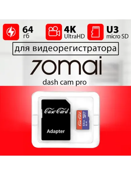 Карта памяти для видеорегистратора 70mai dash cam pro 64г