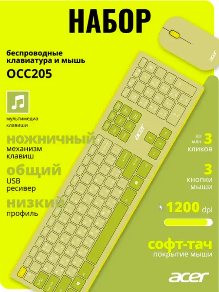 Комплект клавиатура и мышь OCC205 беспроводной салатовый Acer