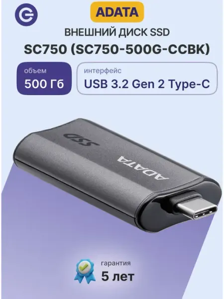 Внешний SSD накопитель SC750-500G-CCBK, серый ADATA