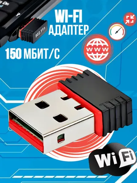 Беспроводной Wi-fi адаптер для компьютера ноутбука Amperator