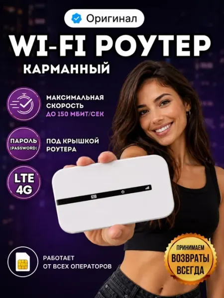 Роутер Wi-fi карманный c поддержкой сим карты ASANDEY